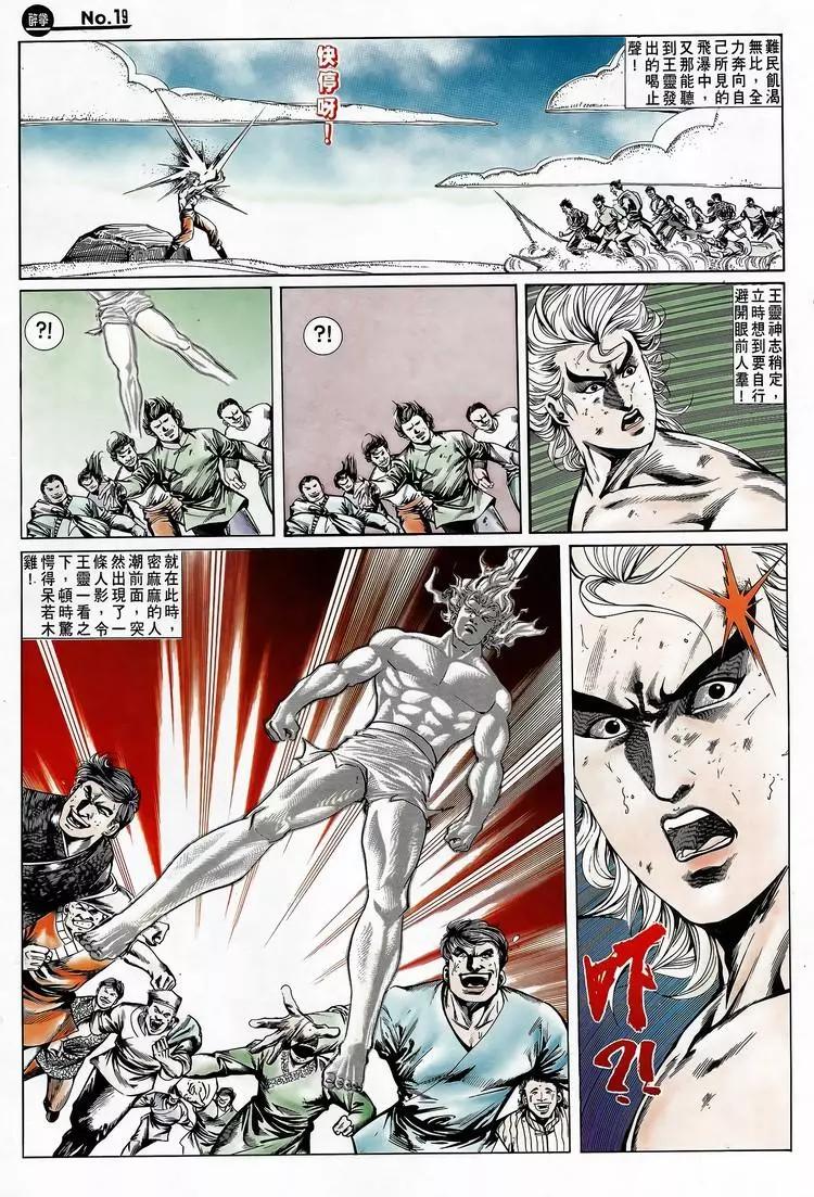 🍴旧著醉拳 第689卷 第19页