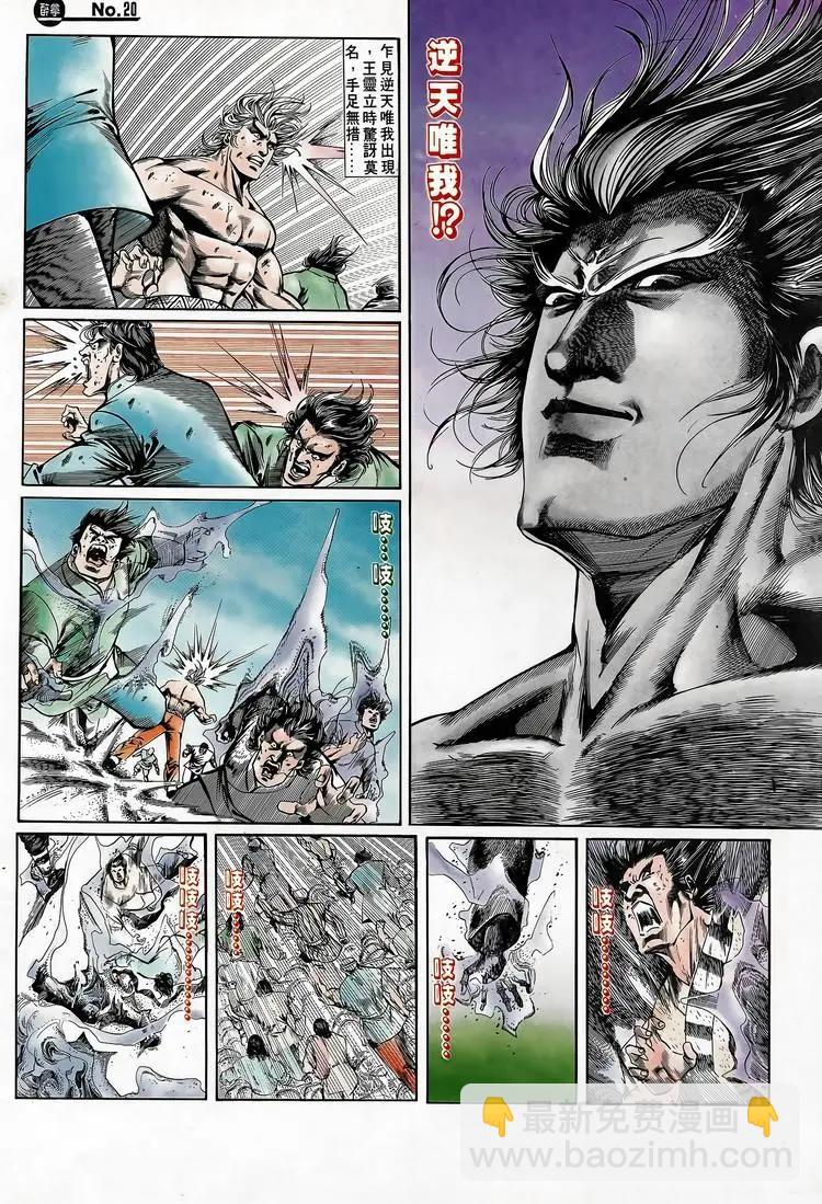 🍴旧著醉拳 第689卷 第20页