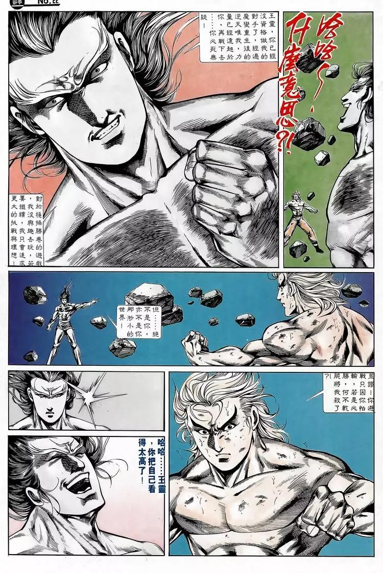 🍴旧著醉拳 第689卷 第22页
