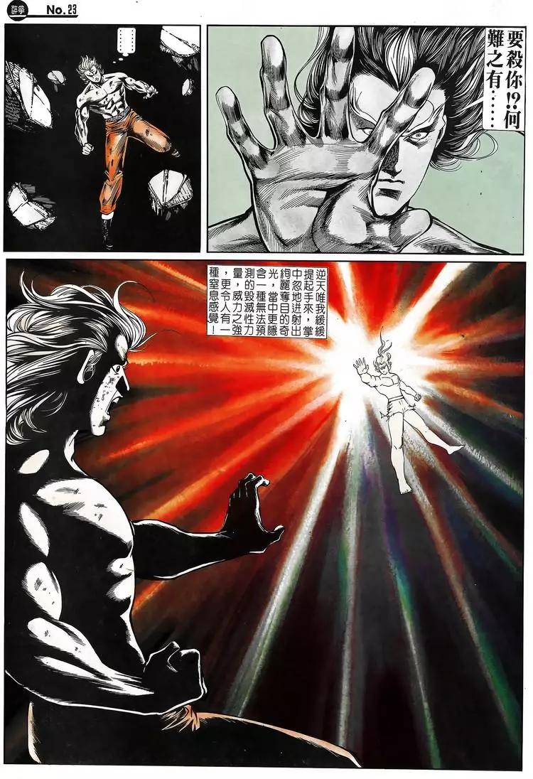 🍴旧著醉拳 第689卷 第23页