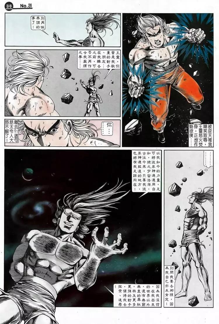 🍴旧著醉拳 第689卷 第26页
