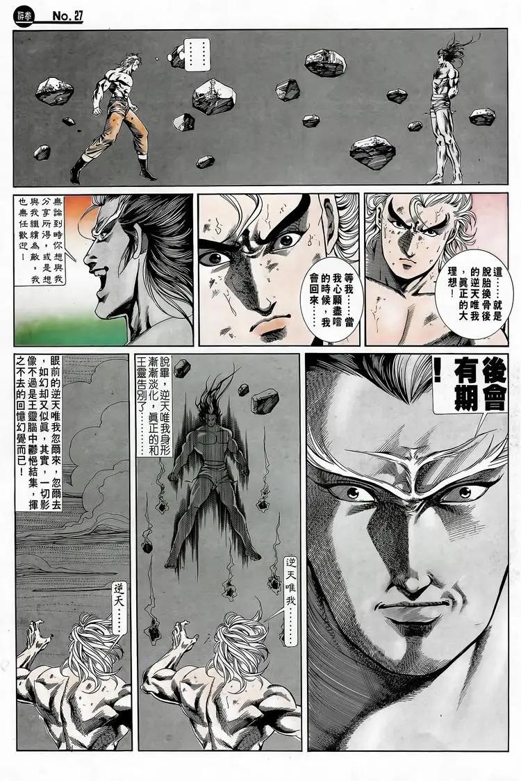 🍴旧著醉拳 第689卷 第27页