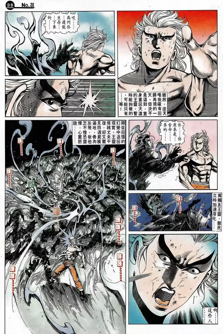 🍴旧著醉拳 第689卷 第28页