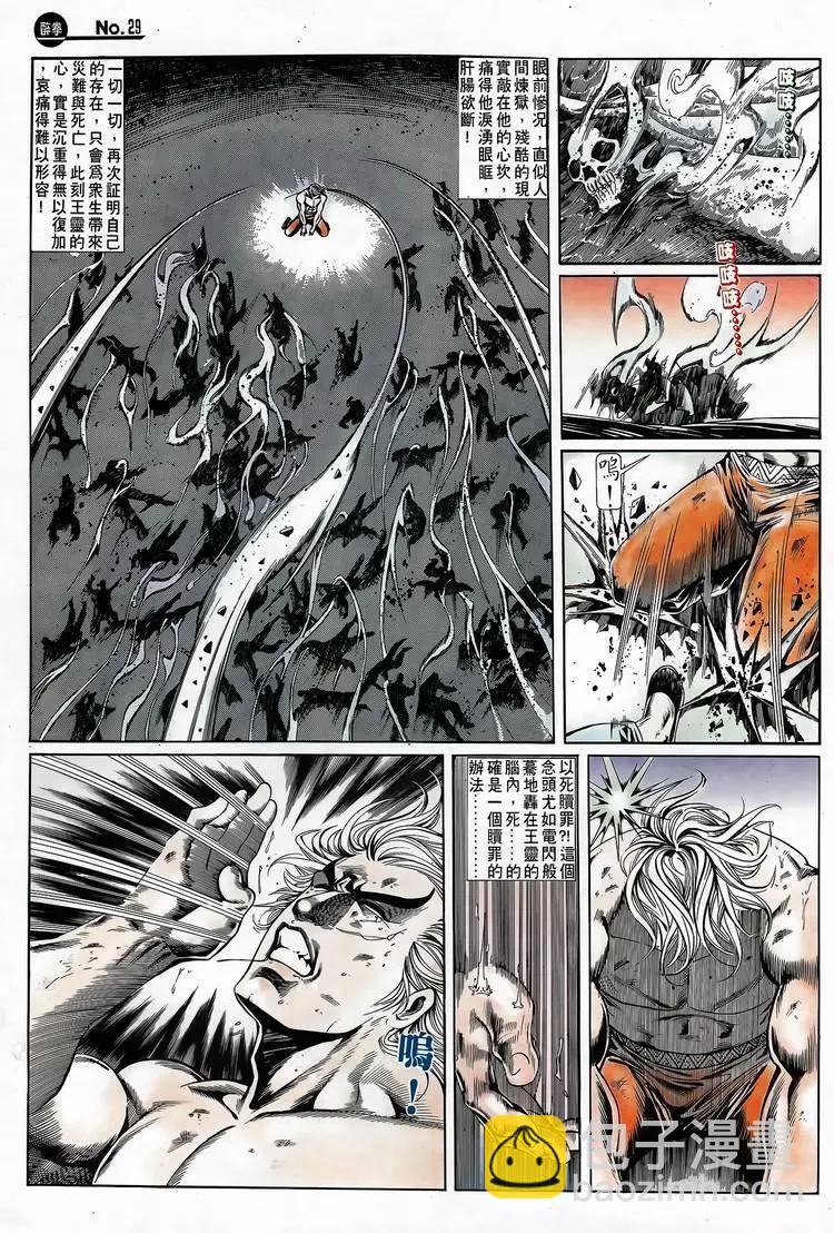 🍴旧著醉拳 第689卷 第29页