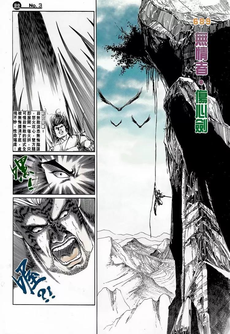 🍴旧著醉拳 第689卷 第3页