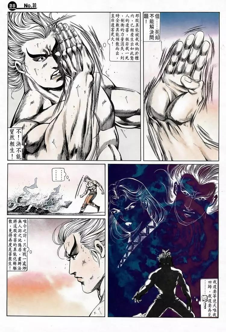 🍴旧著醉拳 第689卷 第30页