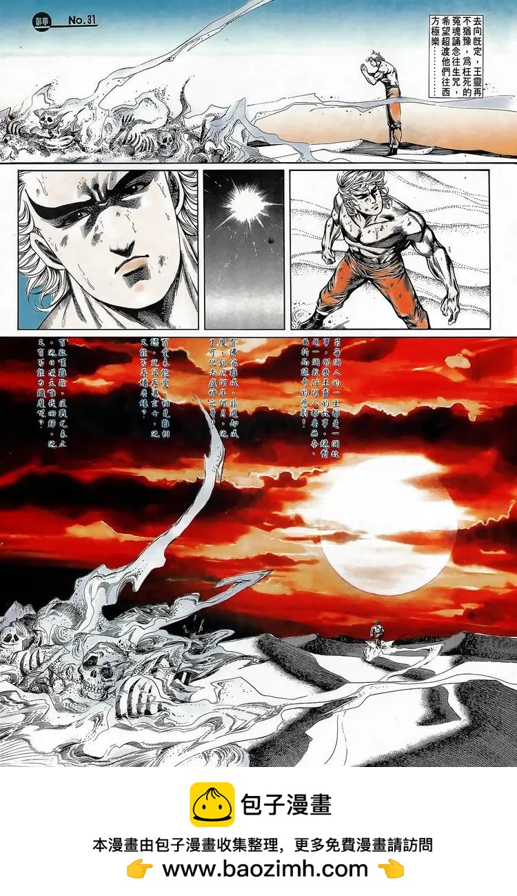🍴旧著醉拳 第689卷 第31页