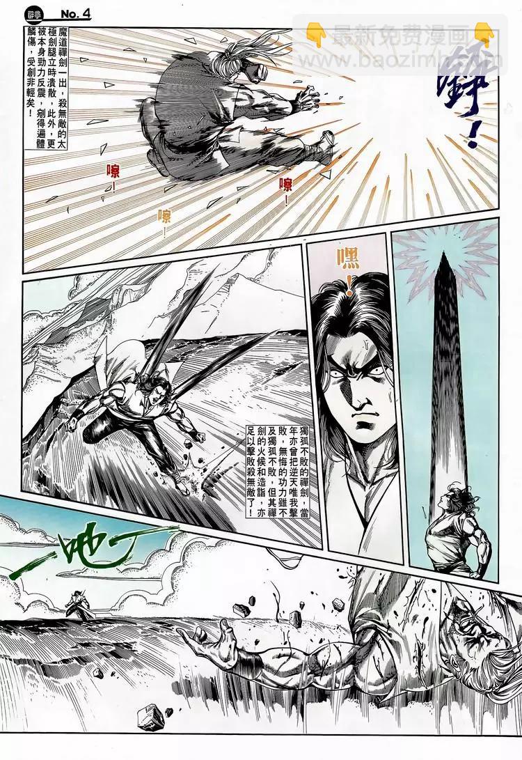 🍴旧著醉拳 第689卷 第4页