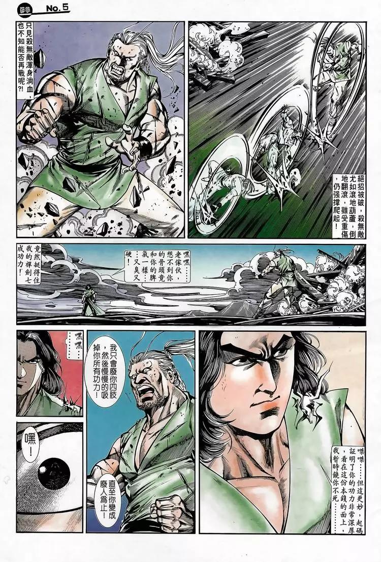 🍴旧著醉拳 第689卷 第5页