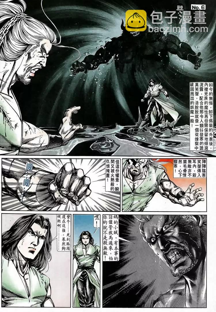 🍴旧著醉拳 第689卷 第6页