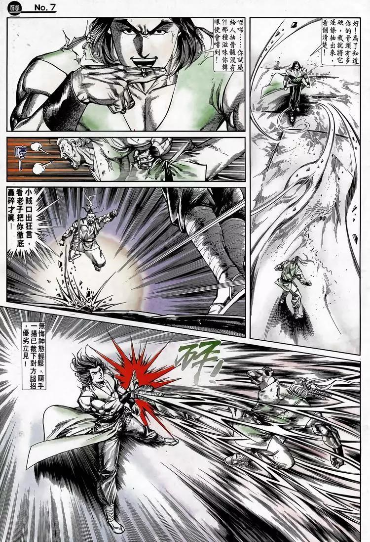 🍴旧著醉拳 第689卷 第7页