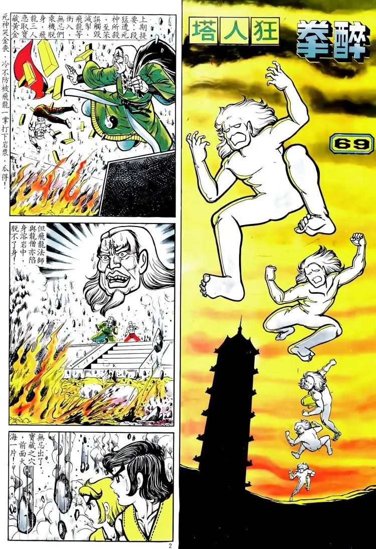 🍴旧著醉拳 第069卷 第1页
