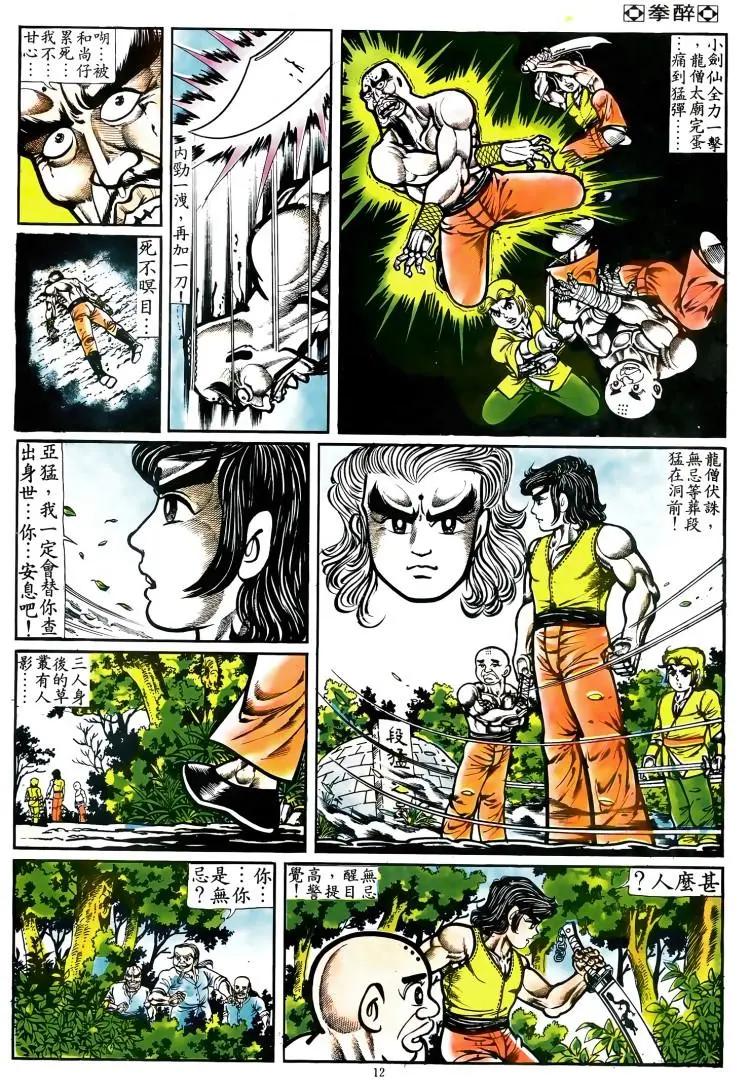 🍴旧著醉拳 第069卷 第11页