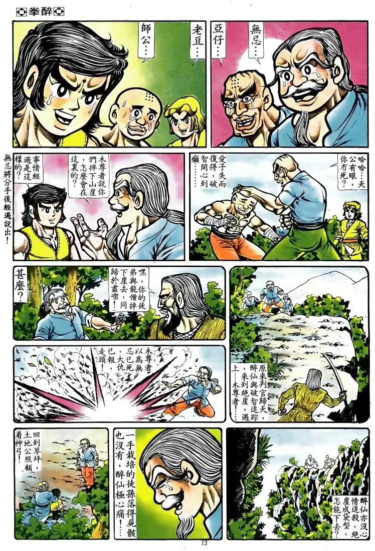 🍴旧著醉拳 第069卷 第12页