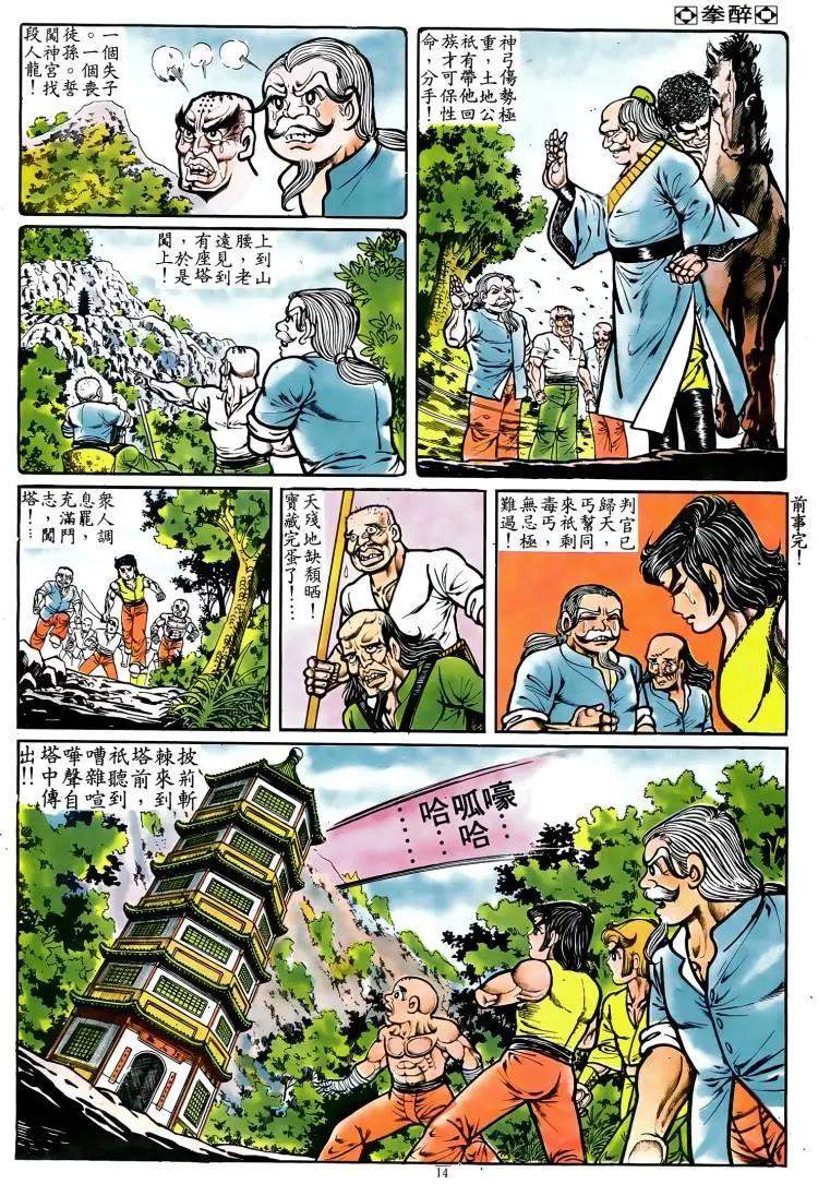 🍴旧著醉拳 第069卷 第13页