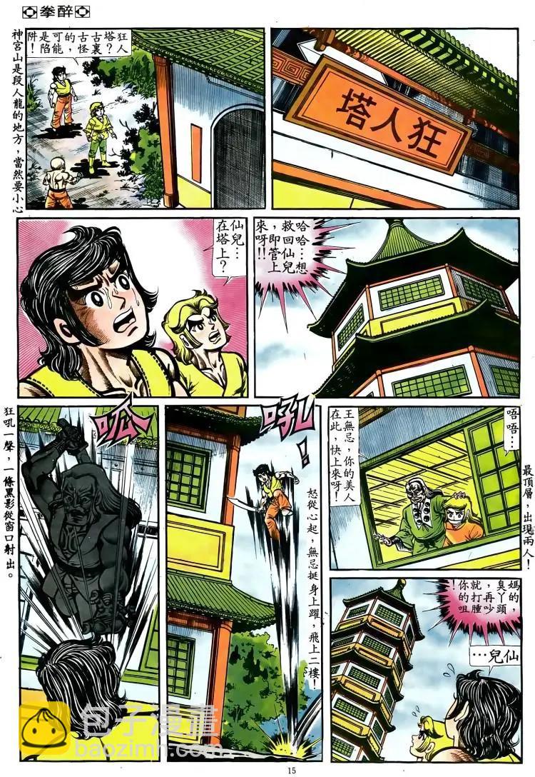 🍴旧著醉拳 第069卷 第14页