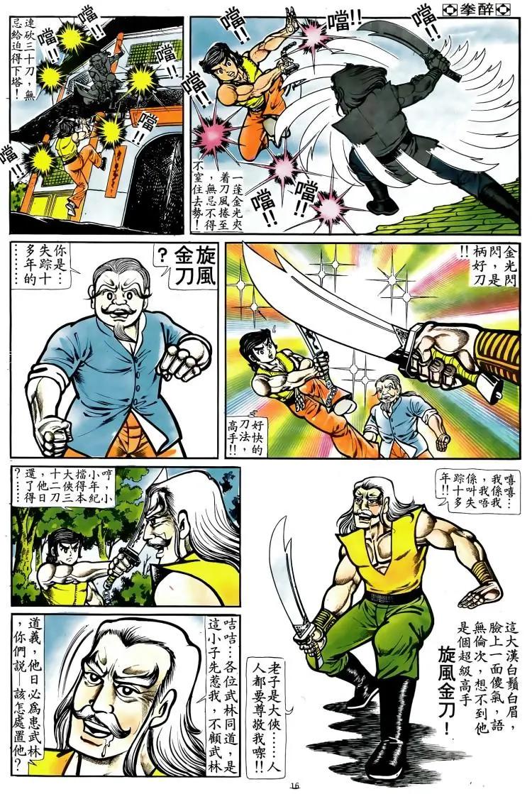 🍴旧著醉拳 第069卷 第15页