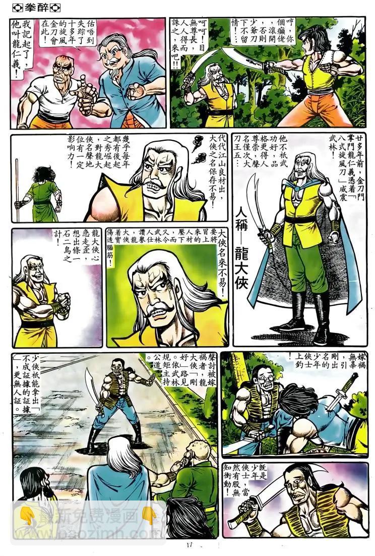 🍴旧著醉拳 第069卷 第16页