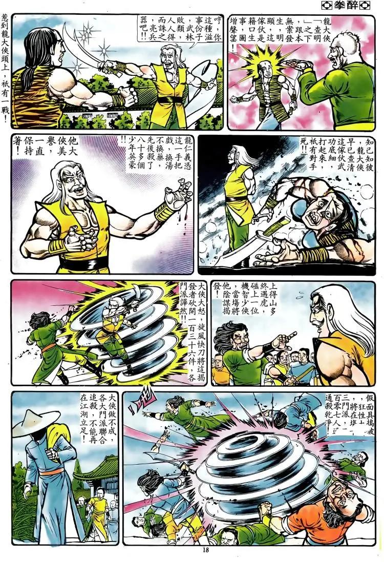 🍴旧著醉拳 第069卷 第17页