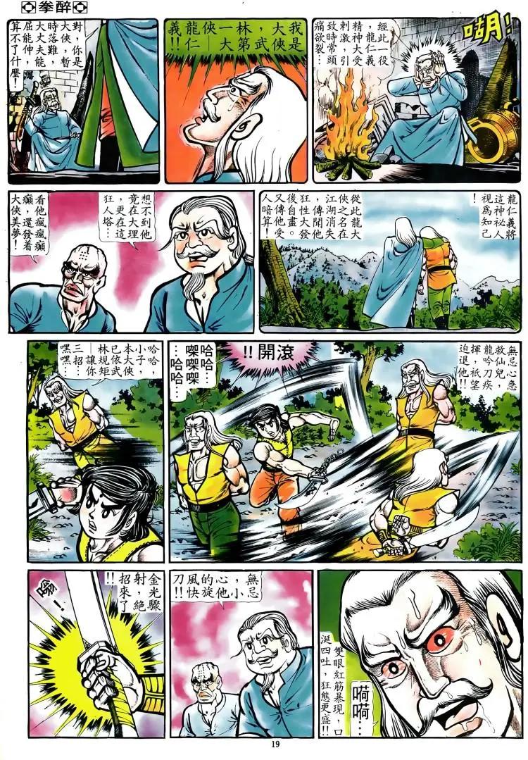 🍴旧著醉拳 第069卷 第18页