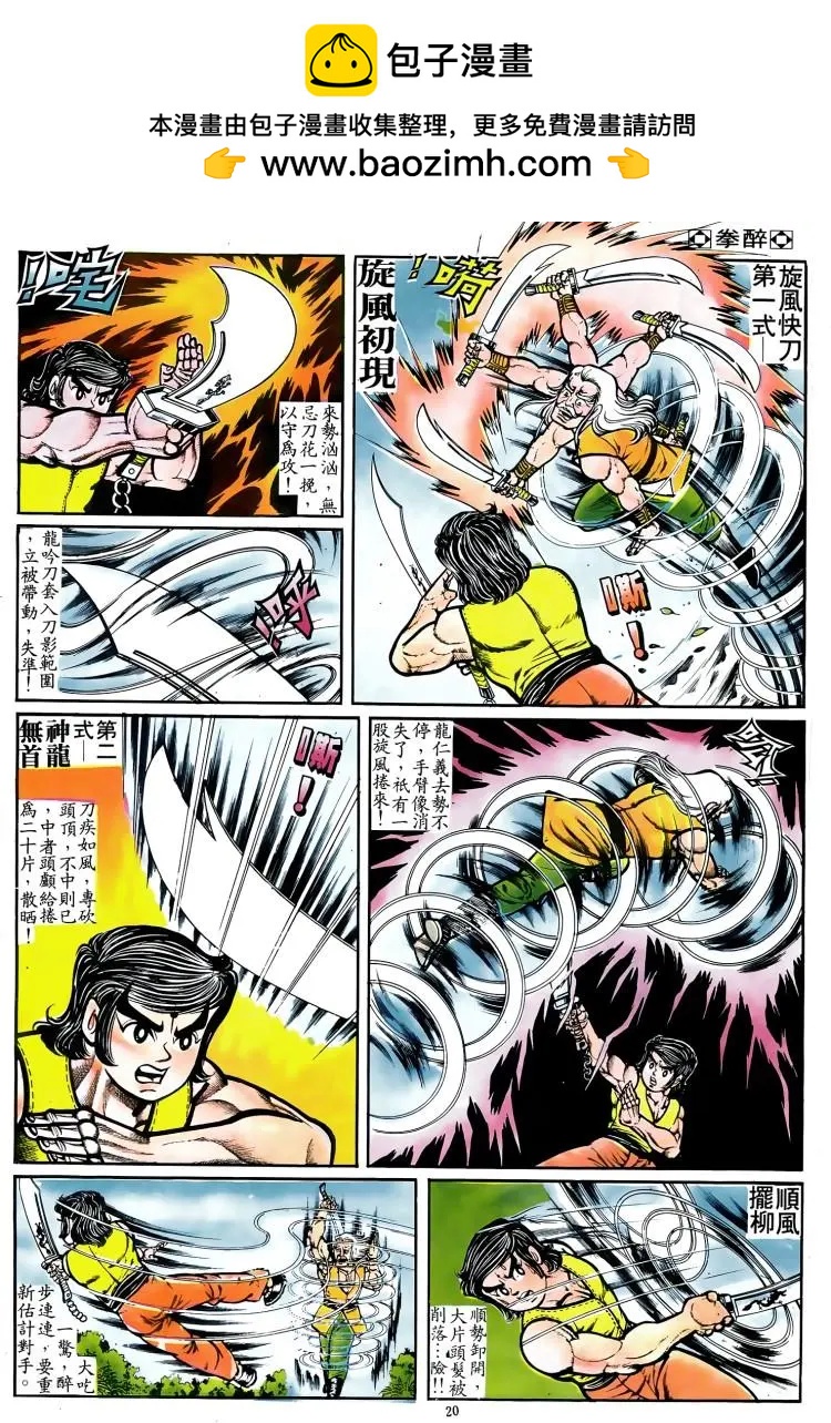 🍴旧著醉拳 第069卷 第19页