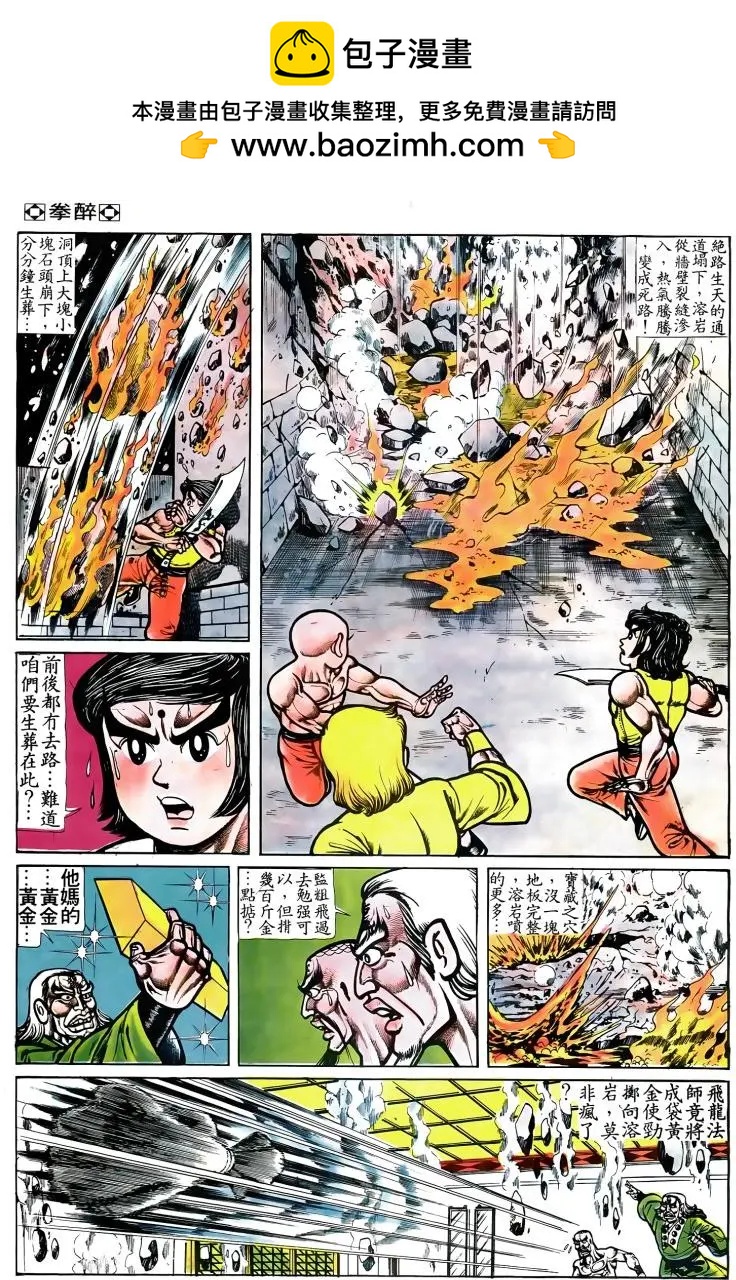 🍴旧著醉拳 第069卷 第2页