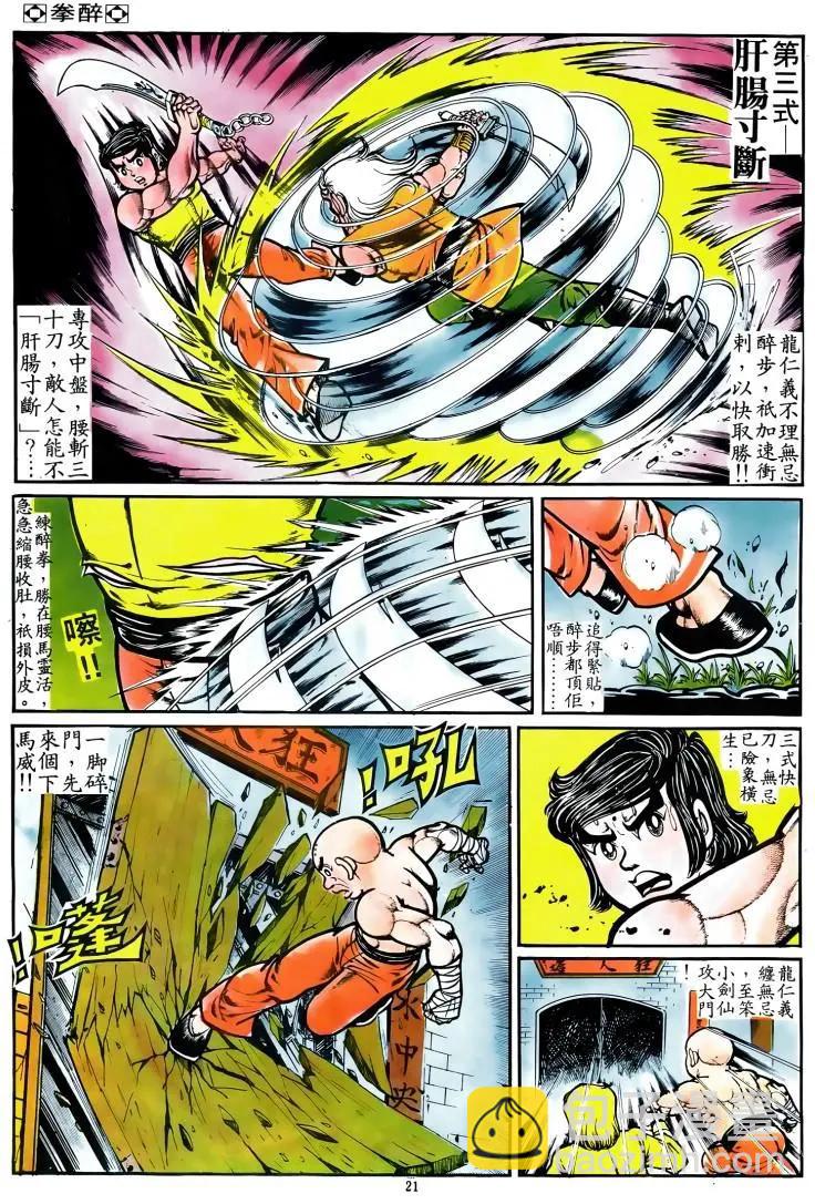🍴旧著醉拳 第069卷 第20页