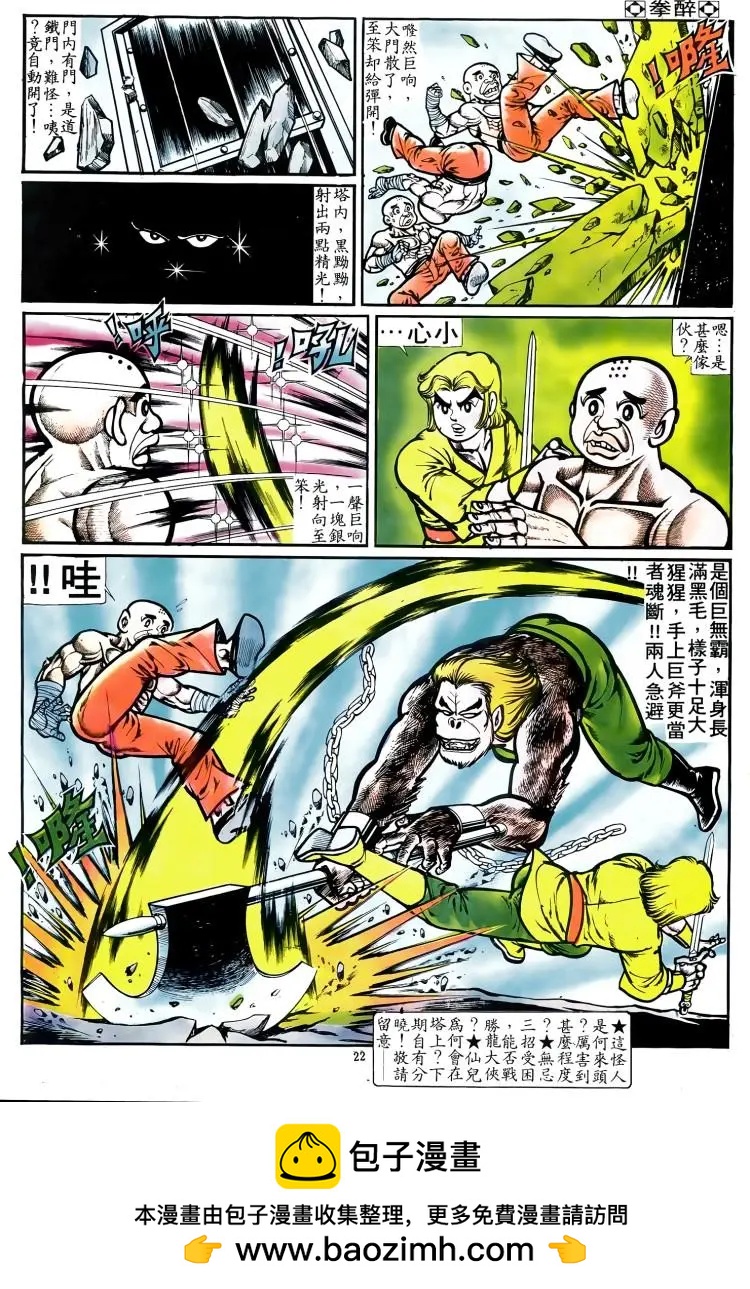 🍴旧著醉拳 第069卷 第21页