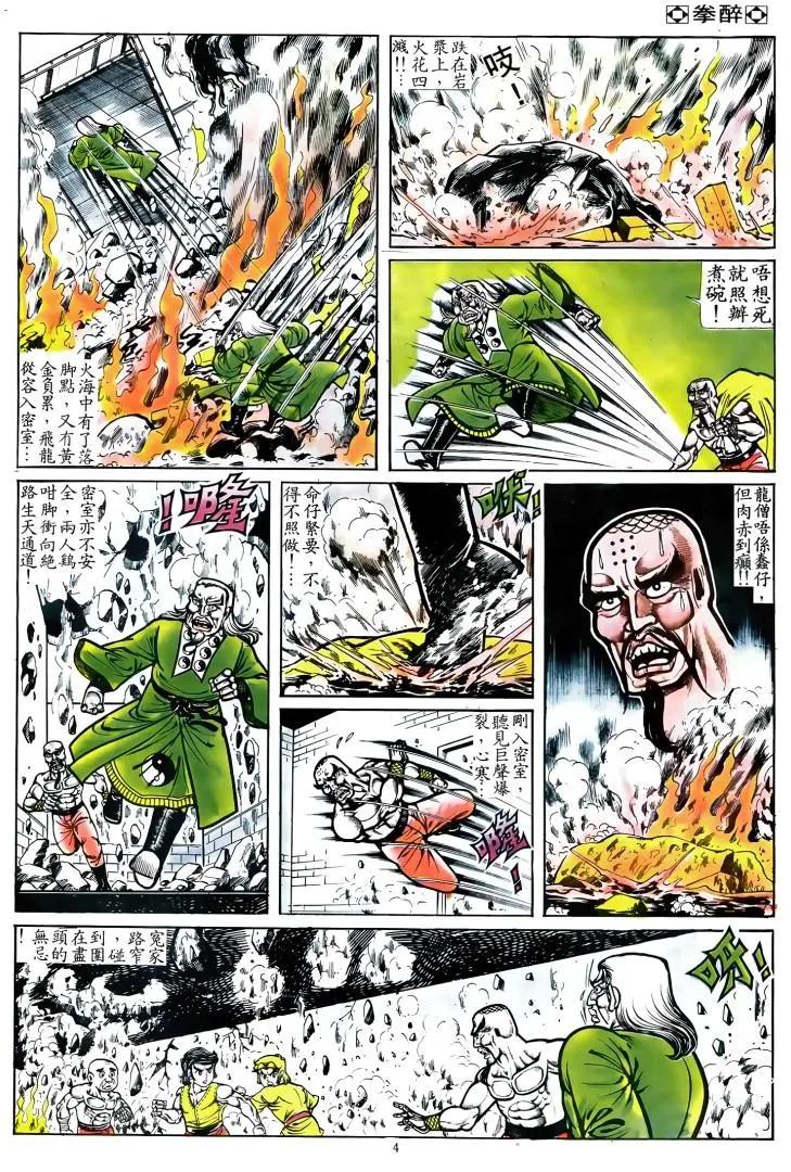 🍴旧著醉拳 第069卷 第3页