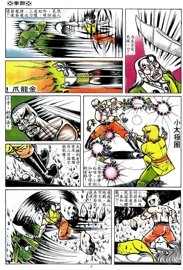 🍴旧著醉拳 第069卷 第4页