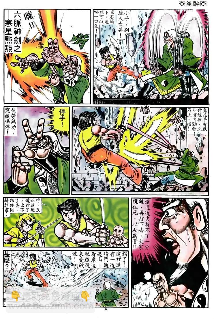 🍴旧著醉拳 第069卷 第5页