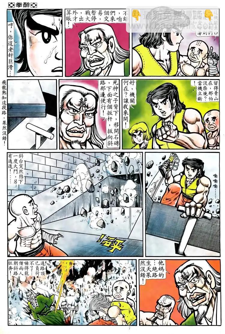 🍴旧著醉拳 第069卷 第6页