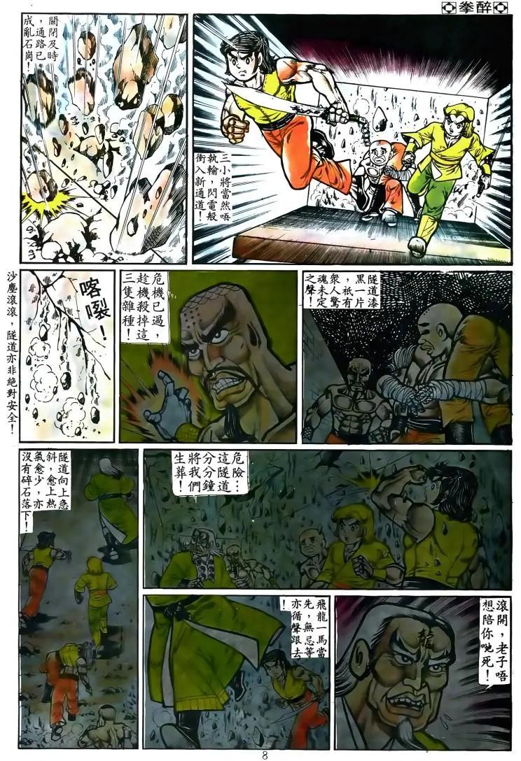 🍴旧著醉拳 第069卷 第7页