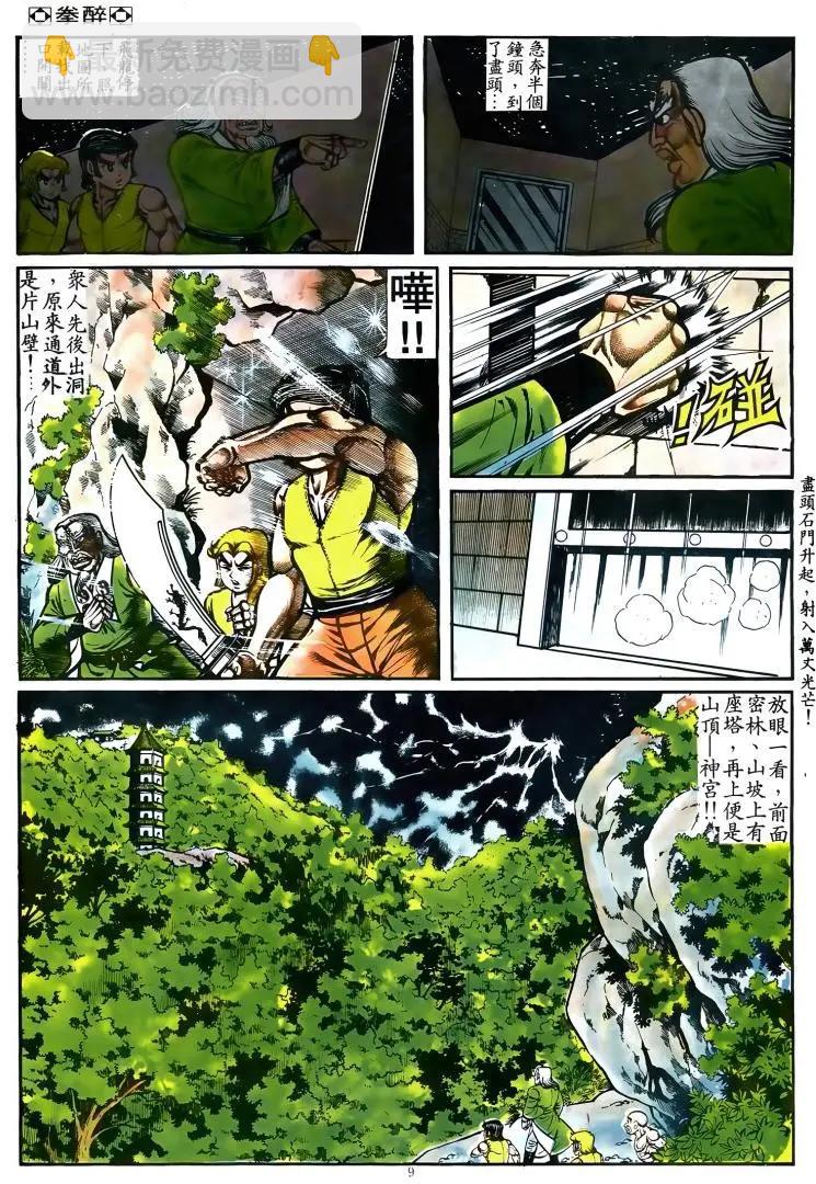 🍴旧著醉拳 第069卷 第8页