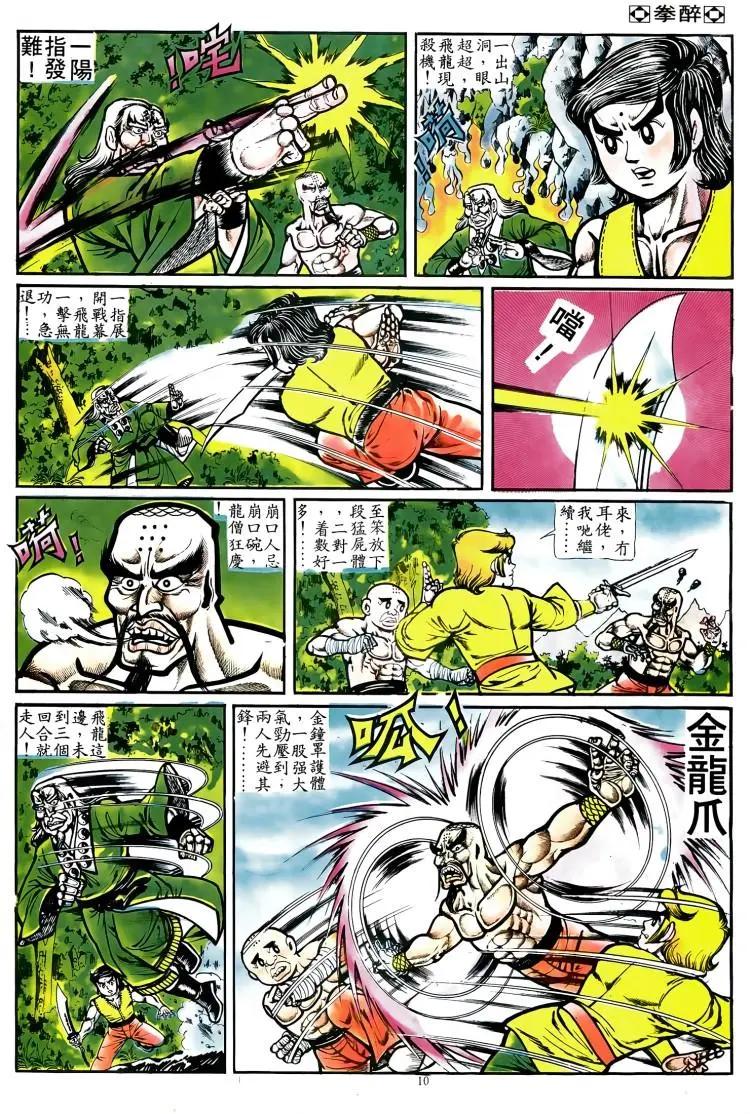 🍴旧著醉拳 第069卷 第9页