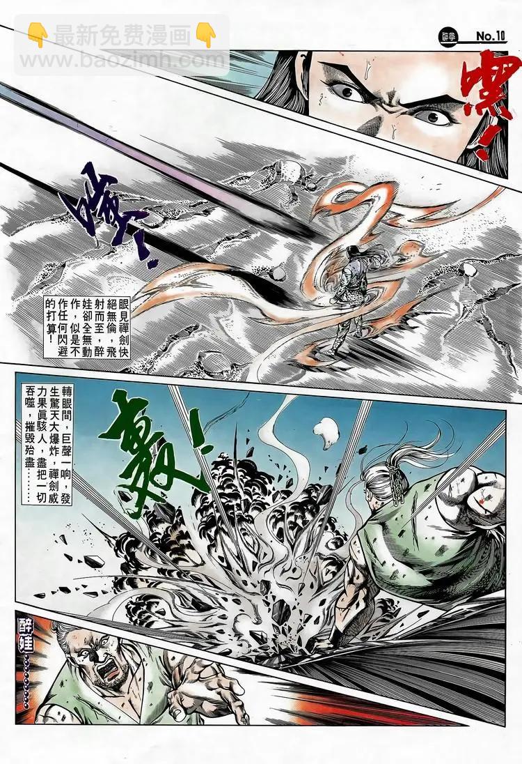 🍴旧著醉拳 第691卷 第10页