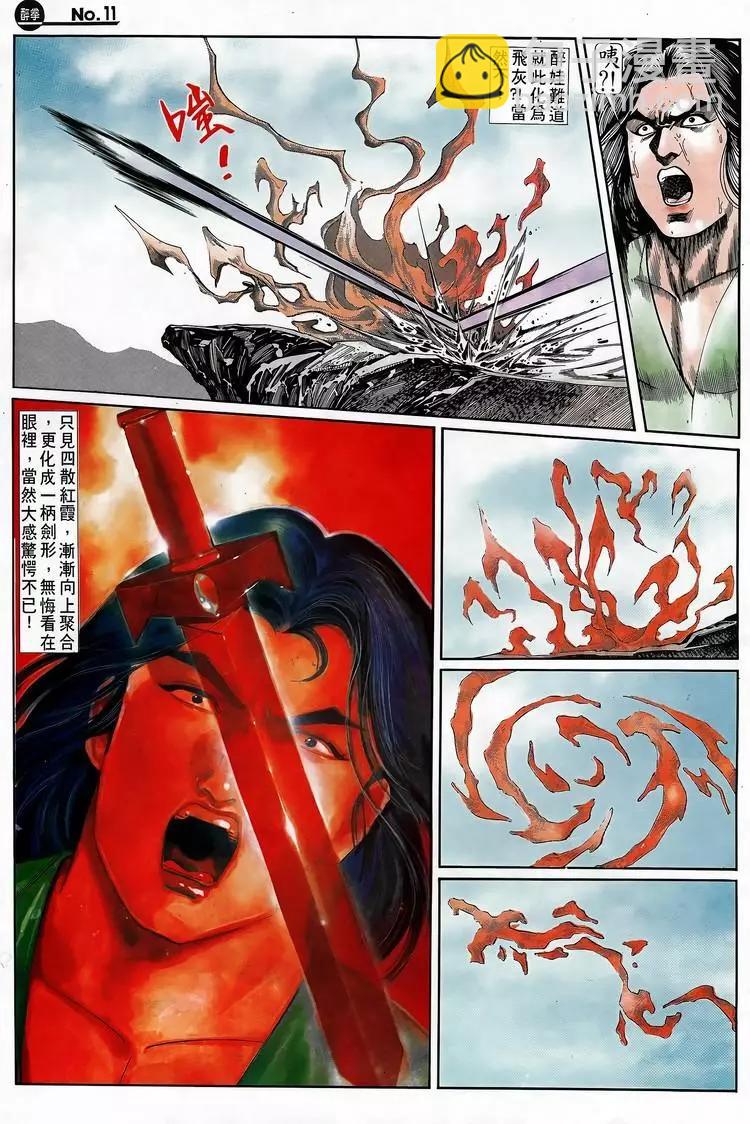 🍴旧著醉拳 第691卷 第11页