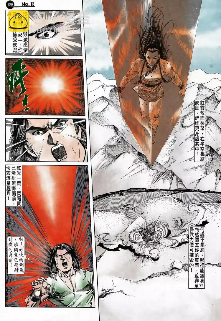 🍴旧著醉拳 第691卷 第12页