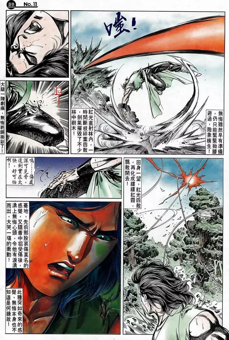 🍴旧著醉拳 第691卷 第13页