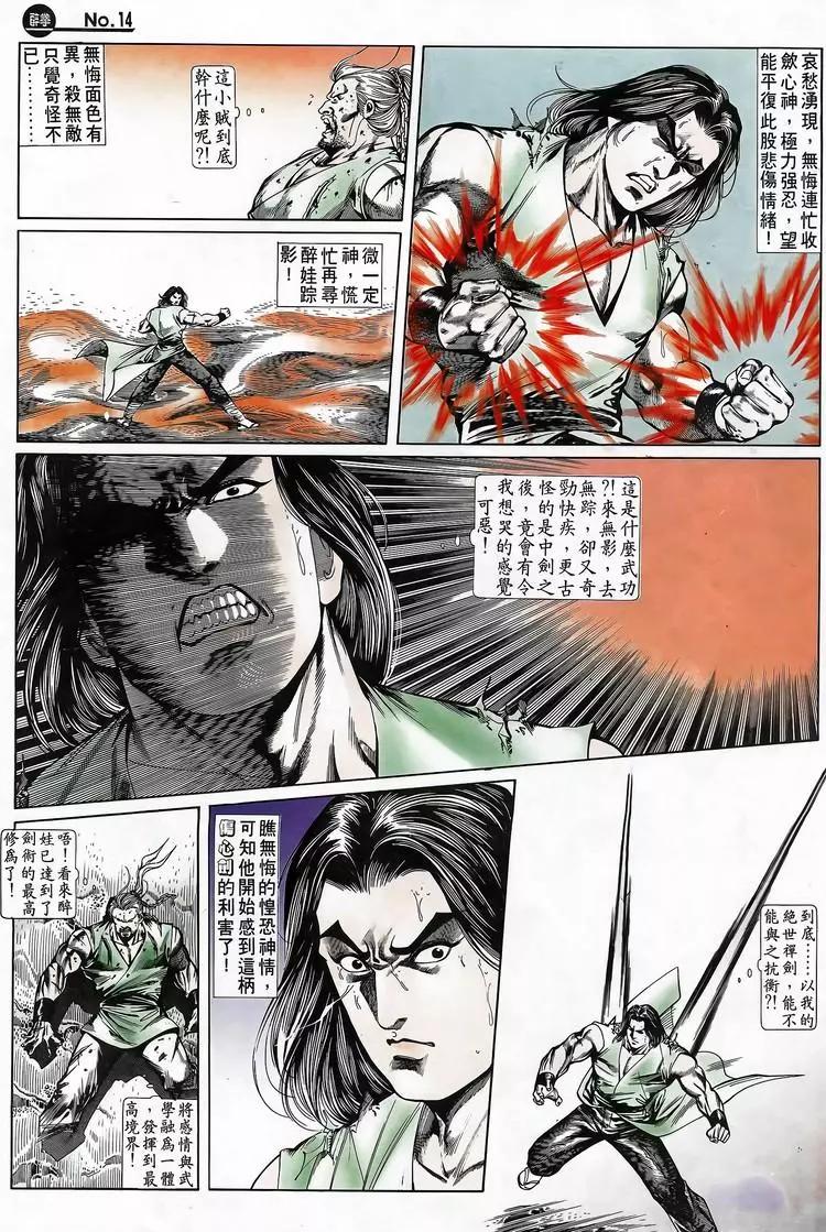 🍴旧著醉拳 第691卷 第14页