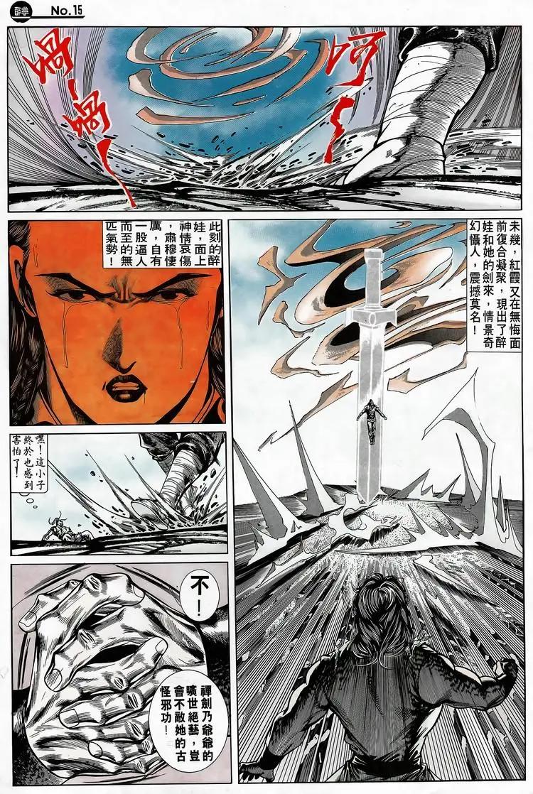 🍴旧著醉拳 第691卷 第15页
