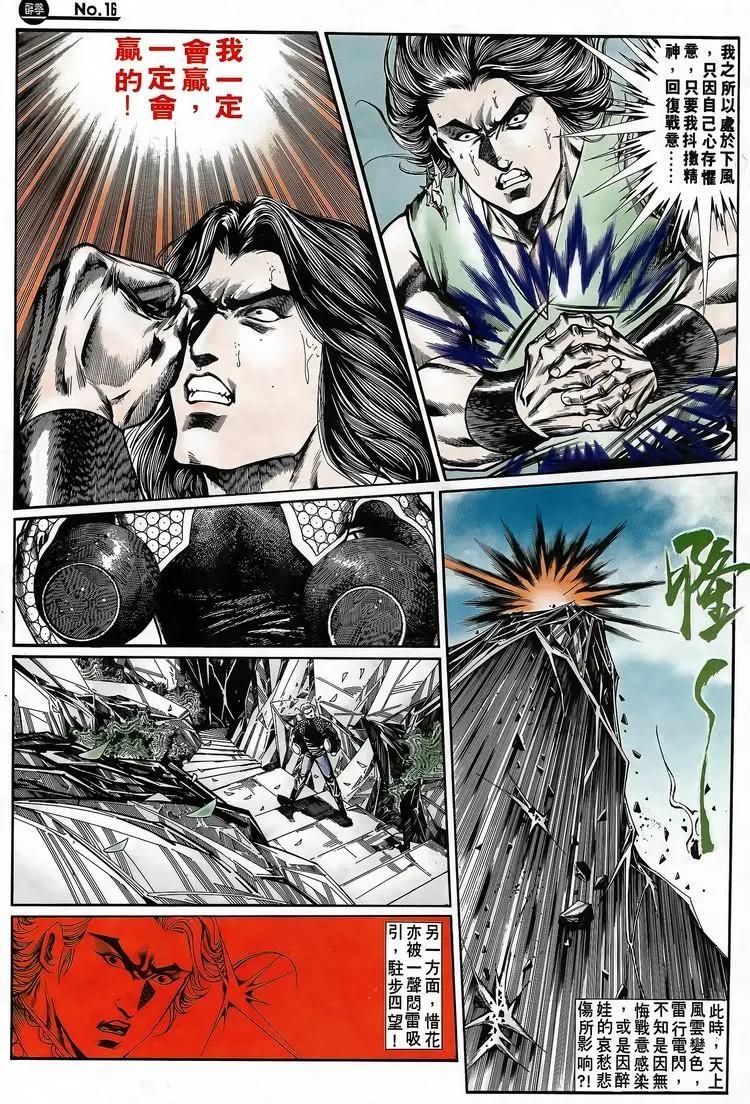 🍴旧著醉拳 第691卷 第16页