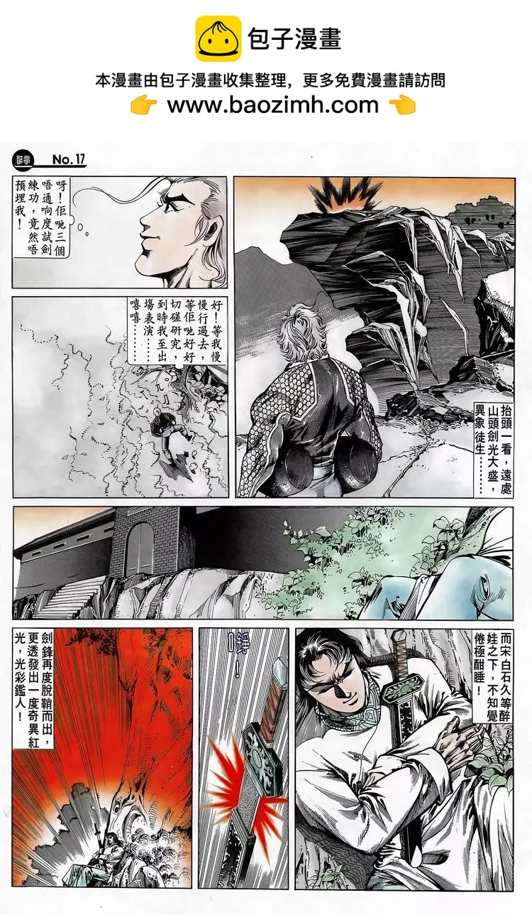 🍴旧著醉拳 第691卷 第17页