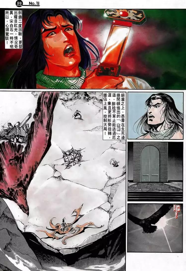 🍴旧著醉拳 第691卷 第18页