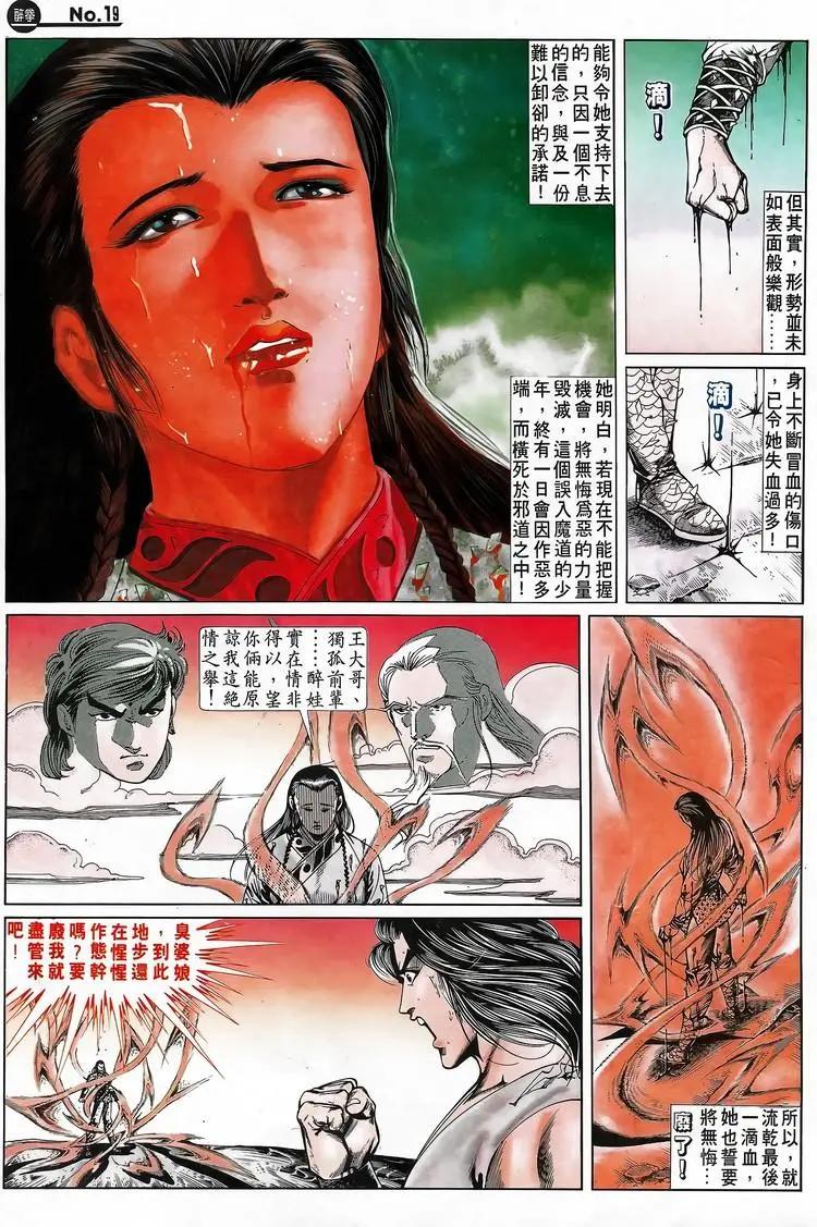 🍴旧著醉拳 第691卷 第19页