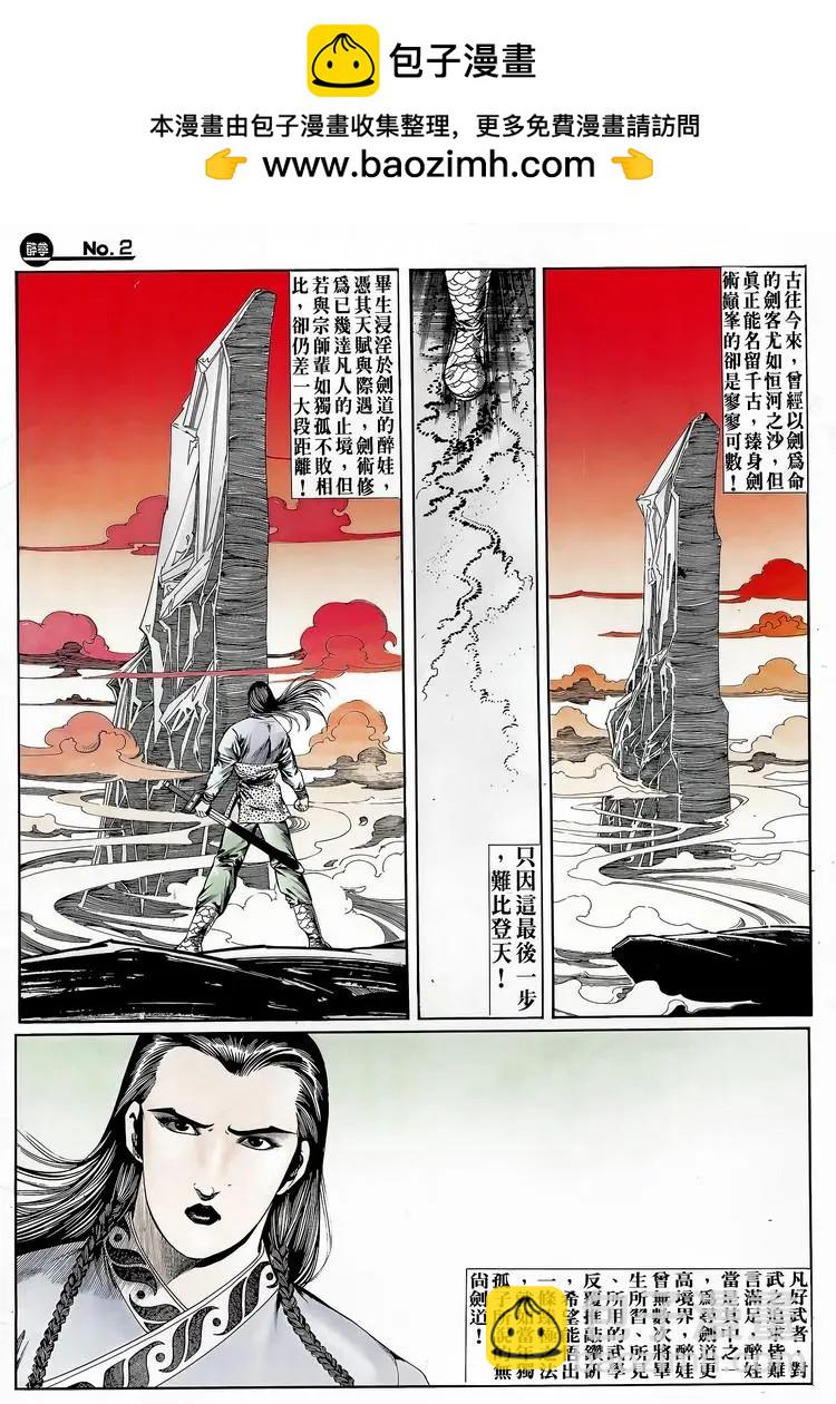 🍴旧著醉拳 第691卷 第2页