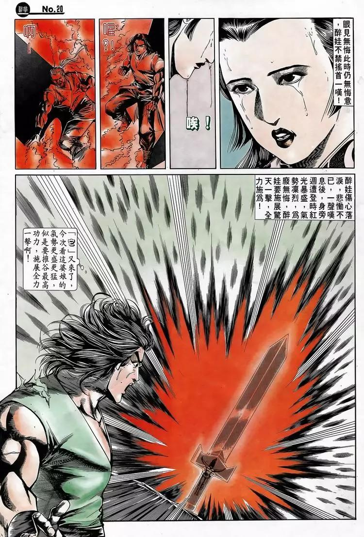 🍴旧著醉拳 第691卷 第20页