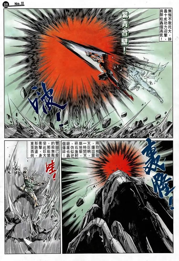 🍴旧著醉拳 第691卷 第22页
