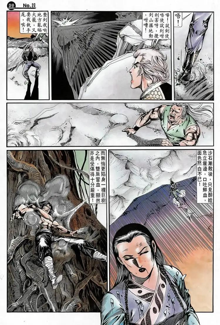 🍴旧著醉拳 第691卷 第23页