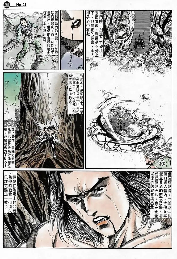 🍴旧著醉拳 第691卷 第24页